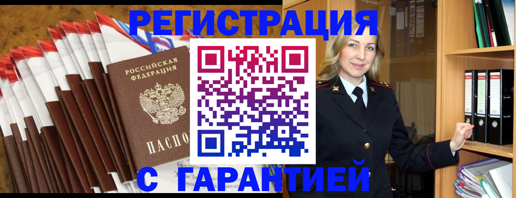 купить прописку в Тюкалинске